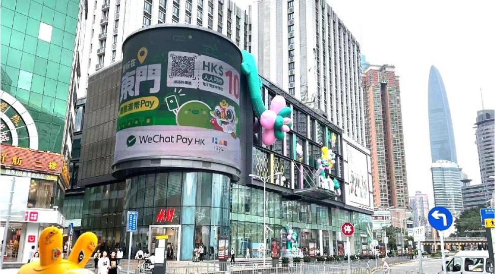 WeChat Pay HK聯乘羅湖東門步行街 推港人專屬優惠...