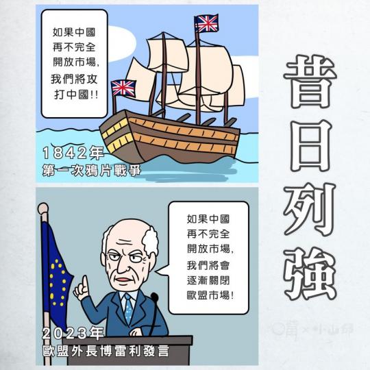 200年前, 列強以軍艦威脅中國開放市場；200年後, 列強以「自閉」威脅中國開放市場....