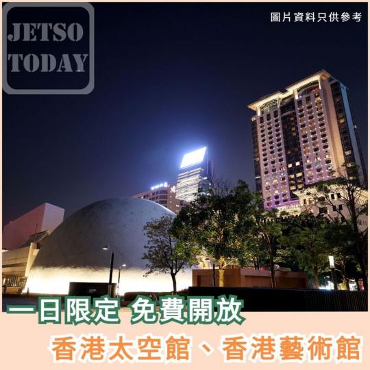 免費開放 👇🏻 太空館 🪐 藝術館 🛤 濕地公園...