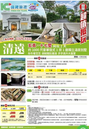 $399兩天純玩旅行團住千尺複式洋房...