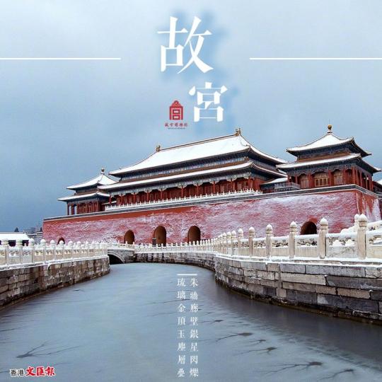 故宮博物院 發布雪景......