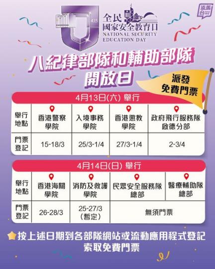 全民國家安全教育日........