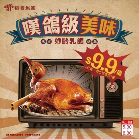 $9.9鴿級享受.......