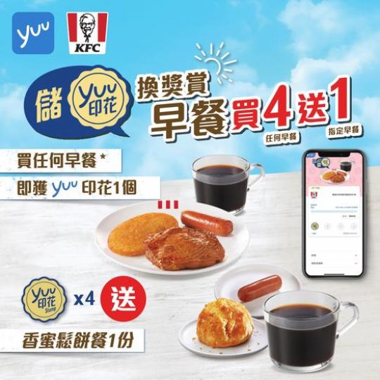 儲夠yuu印花，免費歎香蜜鬆餅餐...