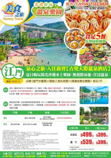 美食之旅古兜温泉團......