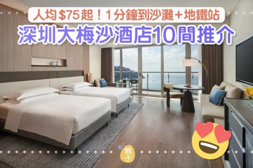 深圳地鐵直達大梅沙......