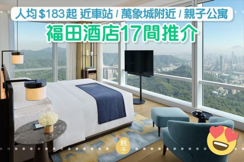 深圳福田有間酒店又大又靚...