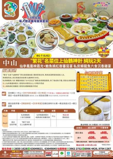 「美味假期」中山 “繁花” 名菜...