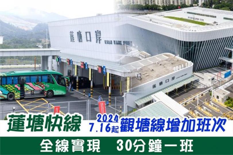 蓮塘線觀塘鑽石山增加班次.....