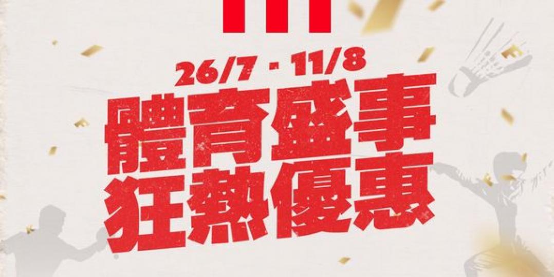 食住KFC迎接體育盛事！......