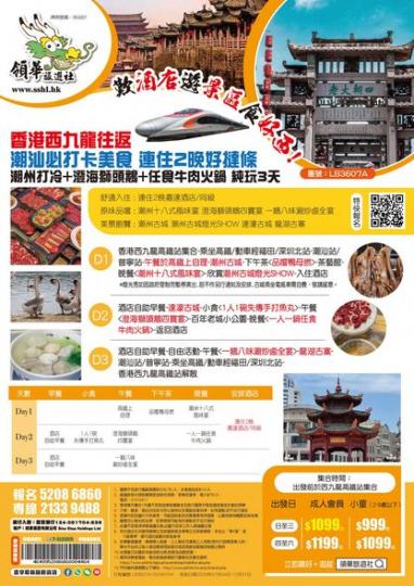 潮汕美食美景3天遊......