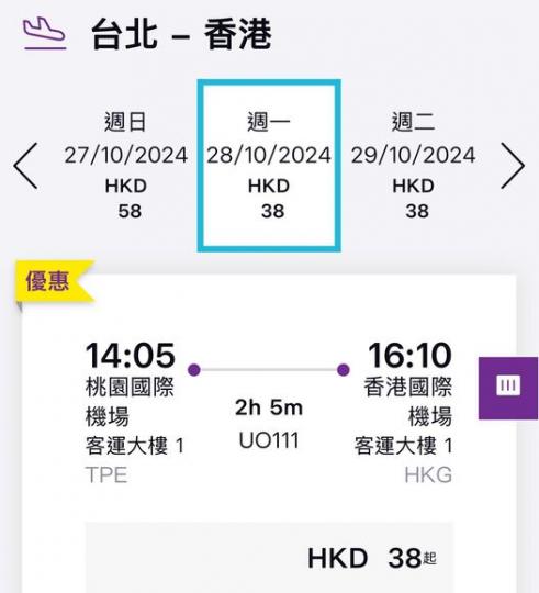 4....二人同行單程飛台北、台中及高雄，每位$38起...