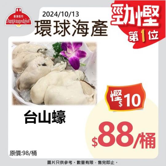 勁慳優惠 高達 $42...