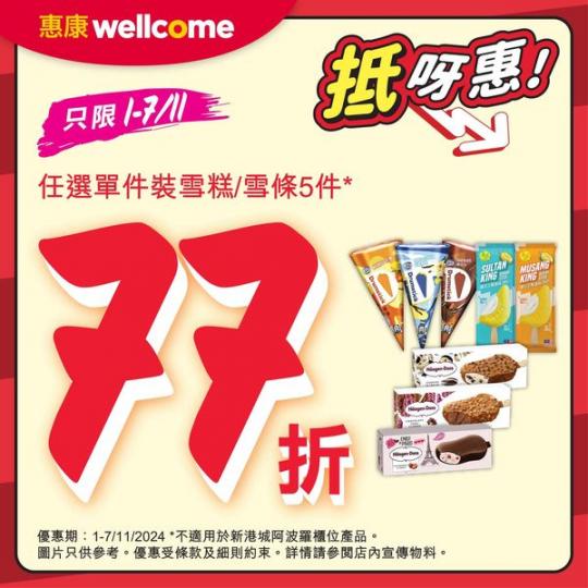 任選雪糕 任選雪糕......