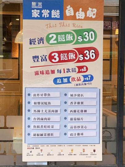 魚米都要買埋兩餸飯......