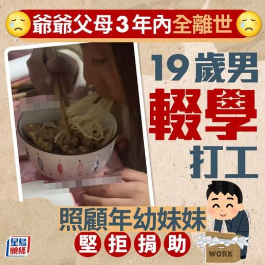 男孩下班後接妹妹放學......