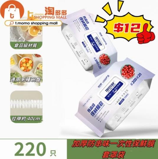 加厚防串味一次性保鮮膜套罩袋...