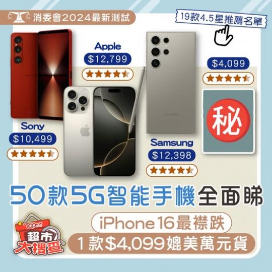 新年想換新手機？......