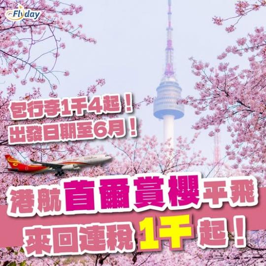 來回連稅1千起，包行李1千4起！...