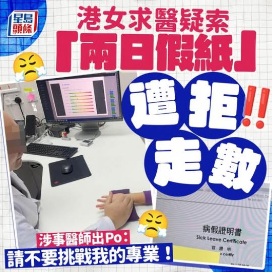 冇病假紙就唔俾錢？.....