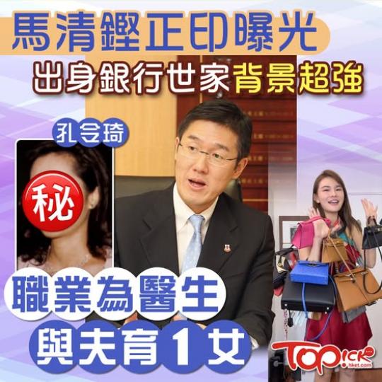 正印家族背景唔會輸俾馬生.....