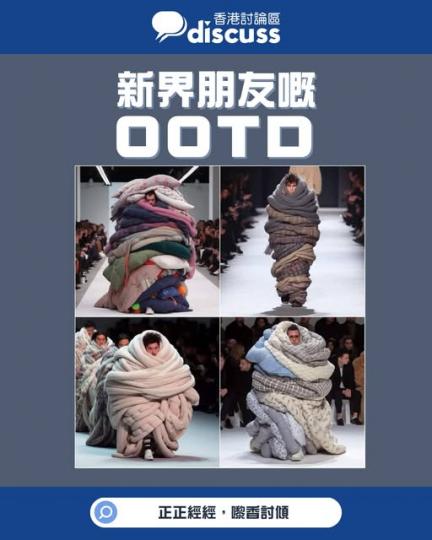 係重啲但係暖?......