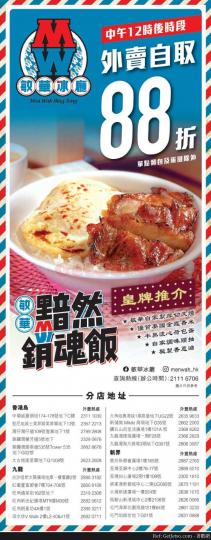 敏華冰廳外賣自取88折優惠(20年7月16日起)...