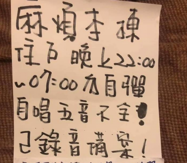 鄰居被吵到受不了「貼公告嗆五音不全」...