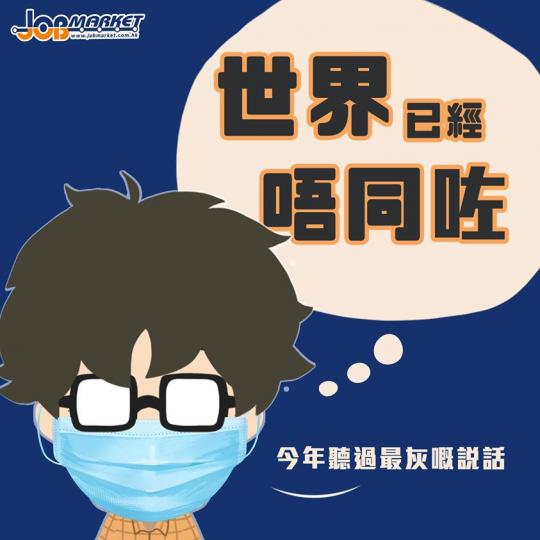 相信世界和平再唔係香港小姐嘅參選口號,而係每一個打工仔每一個市民嘅願望....