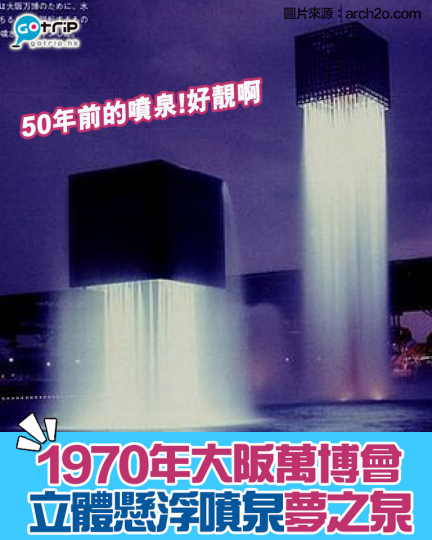 到現時仍然係具代表性的噴泉！...