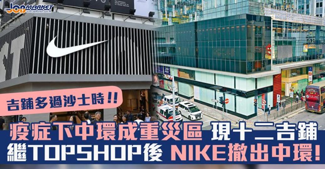 中環、銅鑼灣、尖沙咀等重要商業地段紛紛出現退租潮！...