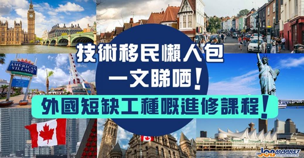 仲唔快啲學返一技傍身！...