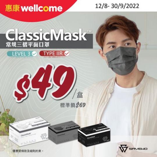SAVEWO 救世 高透氣 強過濾 ClassicMask 限時驚喜價$49...