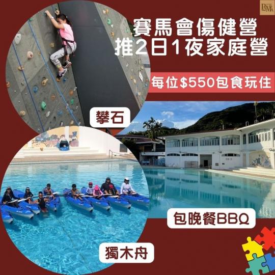 全家人可以盡情去玩2日1夜...