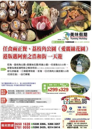 任食兩餐.荔枝角公園.港版邁阿密浩和街一天遊...