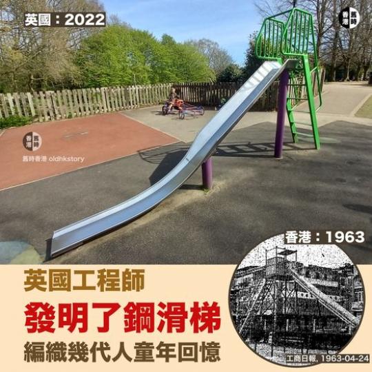英國工程師發明鋼滑梯  編織幾代人童年回憶...