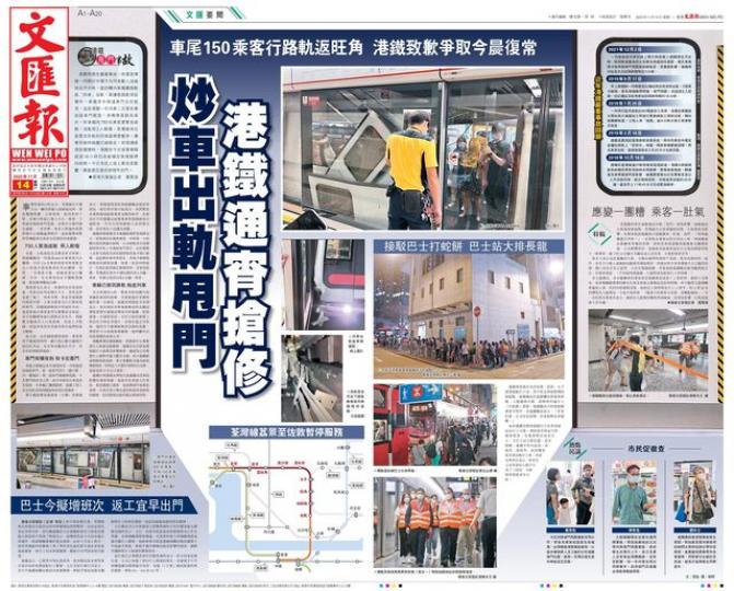 炒車出軌甩門 港鐵通宵搶修...