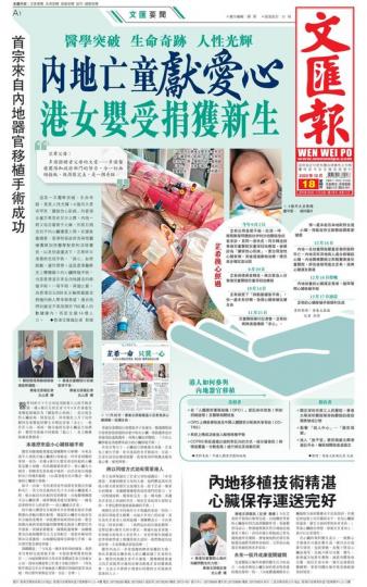 內地亡童獻愛心 港女嬰受捐獲新生...