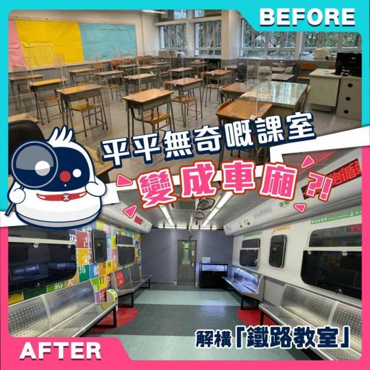 原本平平無奇嘅課室配合「烏蠅頭」列車設備...