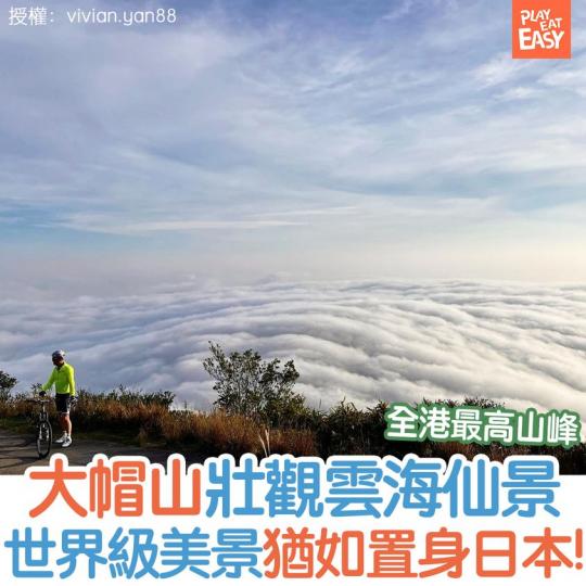 全港最高山峰大帽山的天氣雷達站踩單車的時候，偶遇難得一見的超美雲海大景！...