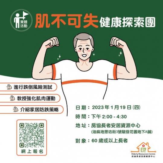 「肌不可失」健康探索團...