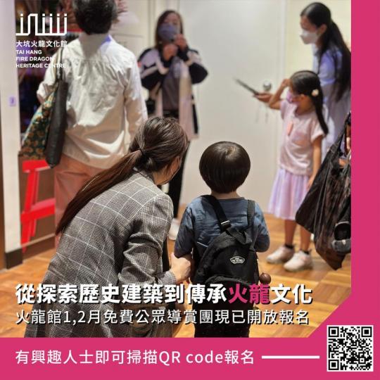 （免費）大坑火龍文化館導賞

https://forms.gle/NJ8wnvLX5C9E75yu6...