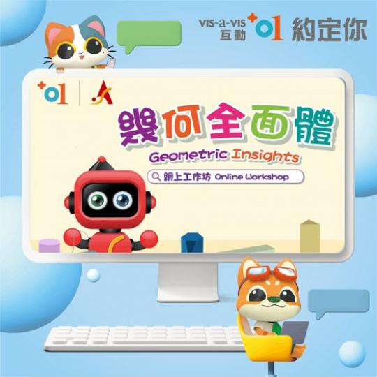 邊玩邊學 認識幾何.......