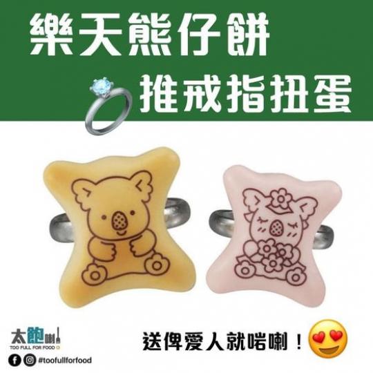戒指餅好得意，好想食一啖呀！...
