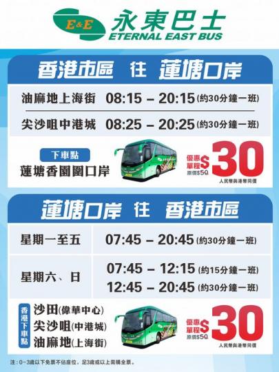 永東開了由市區去蓮塘口岸, 大家返大陸或各旅行社又多個集合點選擇...