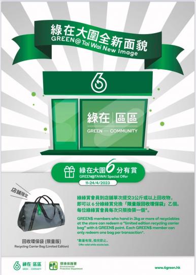 推出「6分有賞」限定慶祝活動。
活動詳情:
日期: 2023年4月11日至2023年4月24日
時間:早上9時至晚上7時
地址:大圍積信街18-24号喜悦樓地下A3鋪... 推出「6分有賞」限定慶祝活動。
活動詳情:
日期: 2023年4月11日至2023年4月24日
時間:早上9時至晚上7時
地址:大圍積信街18-24号喜悦樓地下A3鋪...