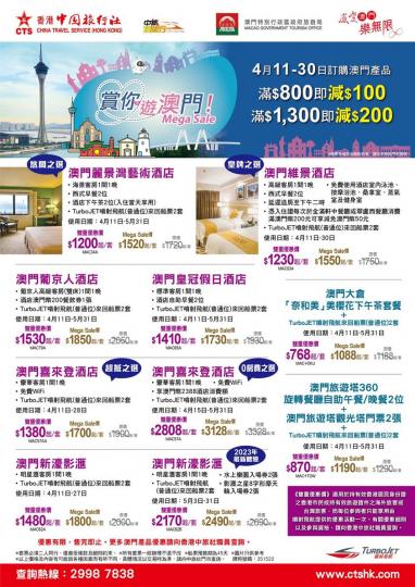 澳門住宿/餐飲+來回交通套票...
