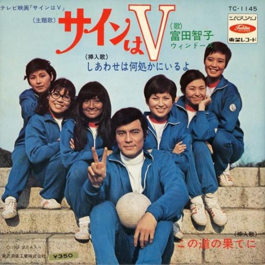 青春火花
蘇由美 鬼影變幻球...