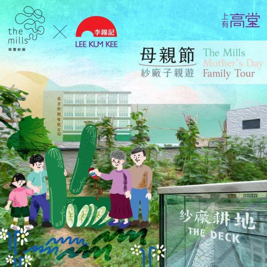 紗廠導賞體驗
😍獲贈「李錦記禮品包」...