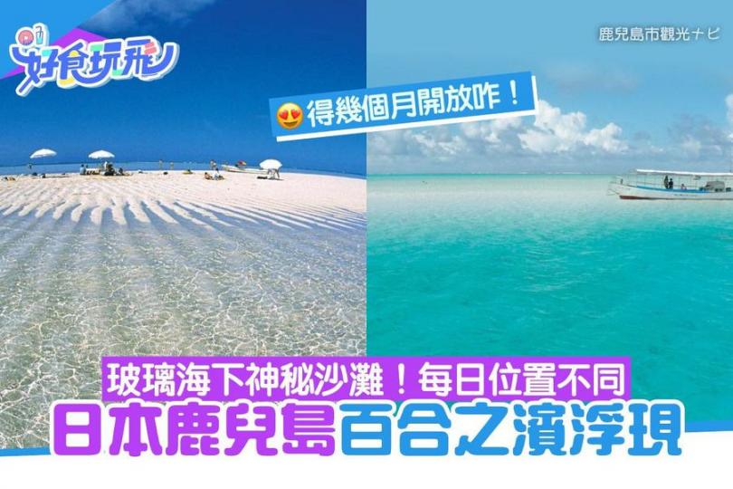 日本鹿兒島星砂沙灘「百合之濱」位於輿論島外附近...
